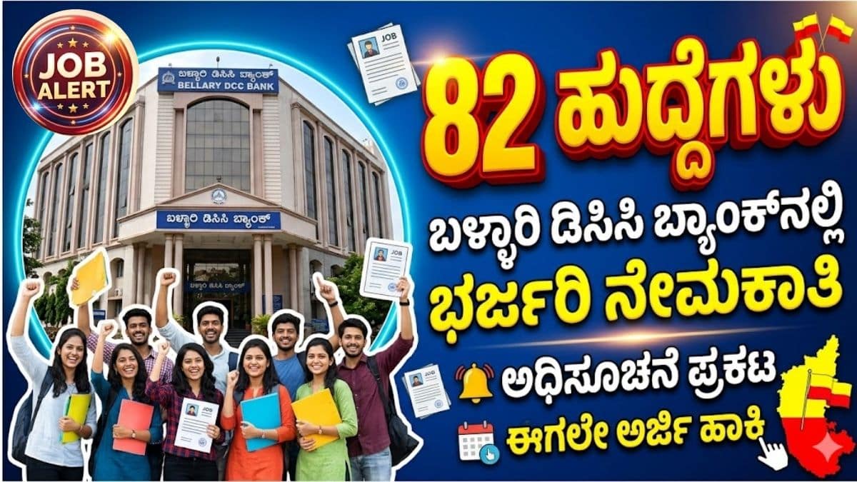 Bellary DCC Bank