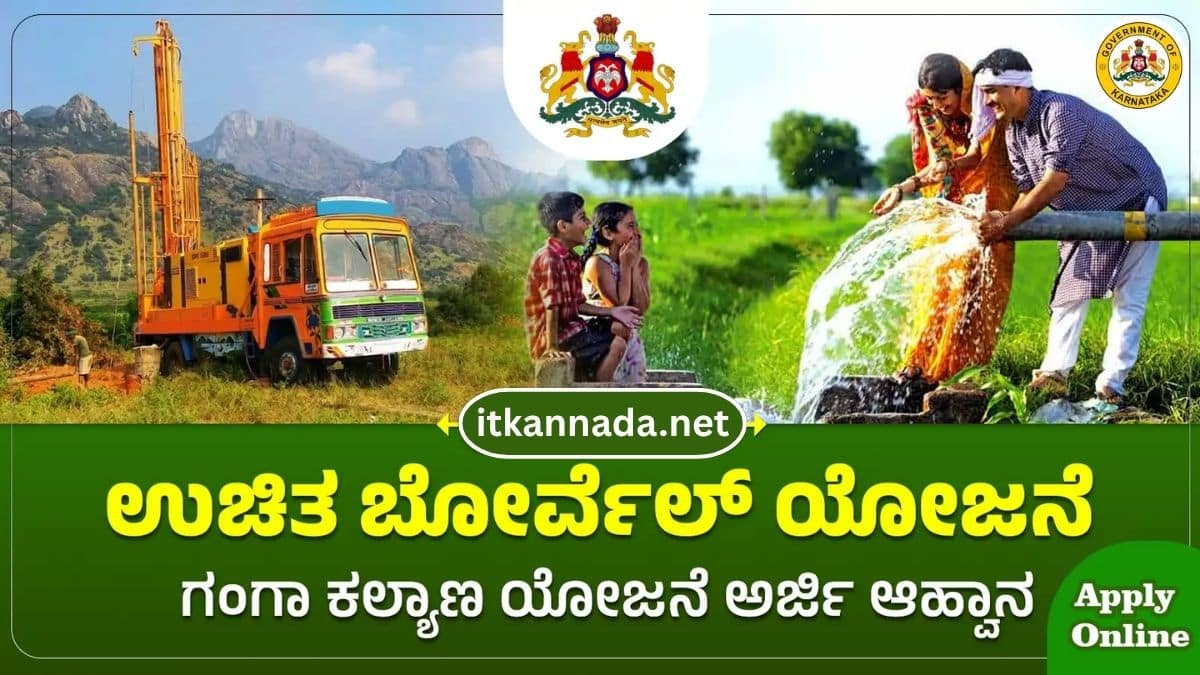 Ganga Kalyan Yojana